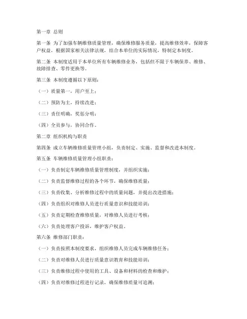 车辆维修质量管理制度