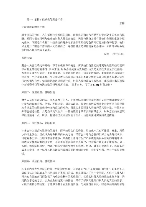 怎样才能做好财务工作