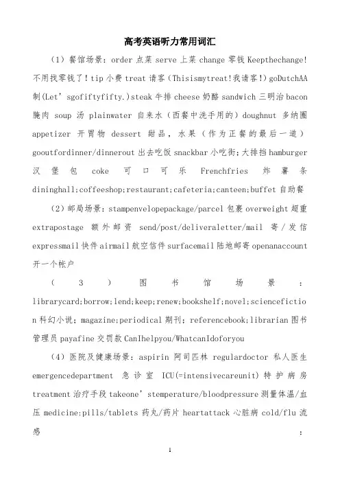 高考英语听力常用词汇 【完整版】
