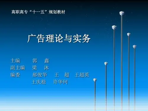 广告理论与实务