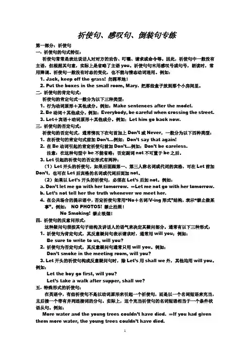 初中祈使句感叹句倒装句讲解与练习题