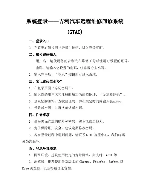 主题-系统登录-吉利汽车远程维修问诊系统(GTAC)