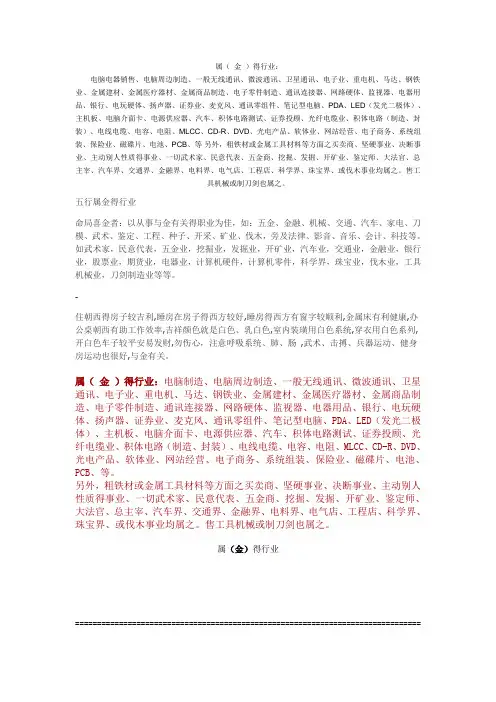 五行属金的行业