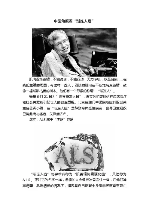 中医角度看“渐冻人症”