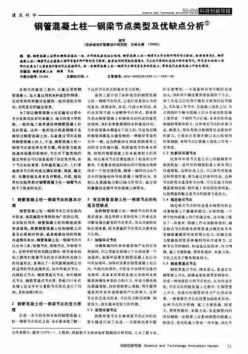 钢管混凝土柱一钢梁节点类型及优缺点分析