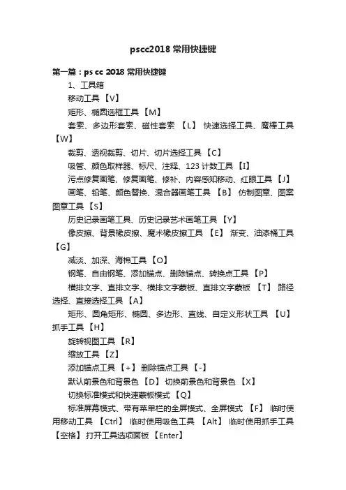 pscc2018常用快捷键