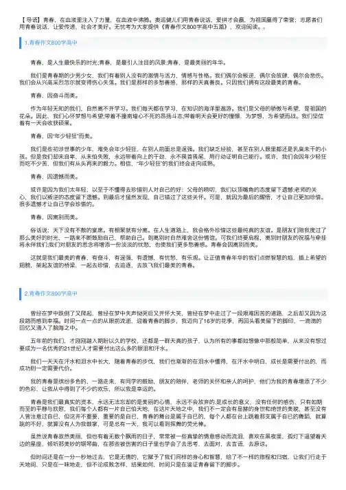 青春作文800字高中五篇