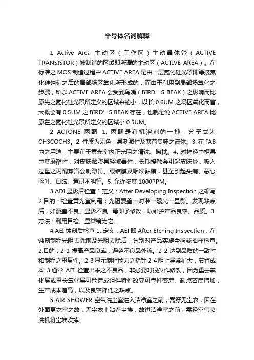 半导体名词解释