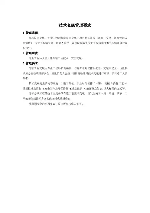 技术交底内容要点