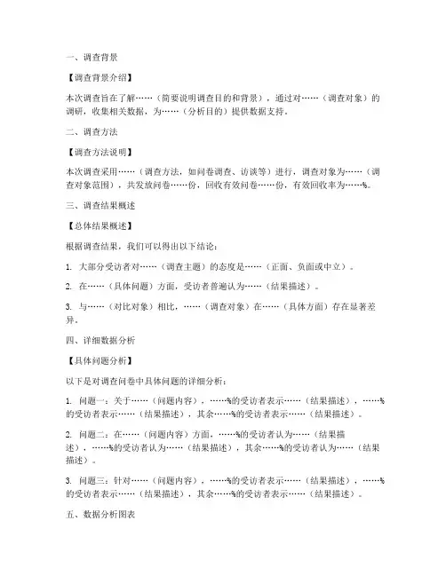 调查问卷统计结果模板