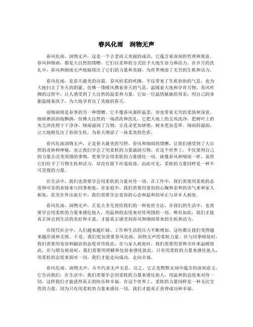 春风化雨 润物无声