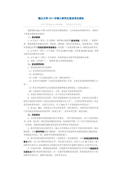燕山大学研究生复试须知