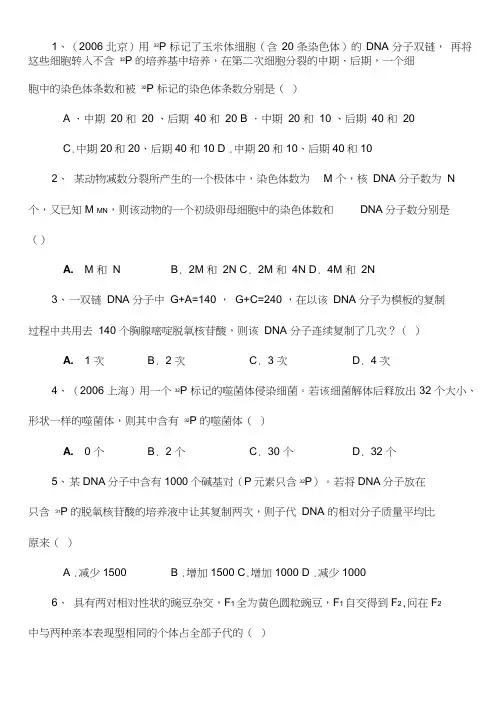 必修二易错题总结(带答案)