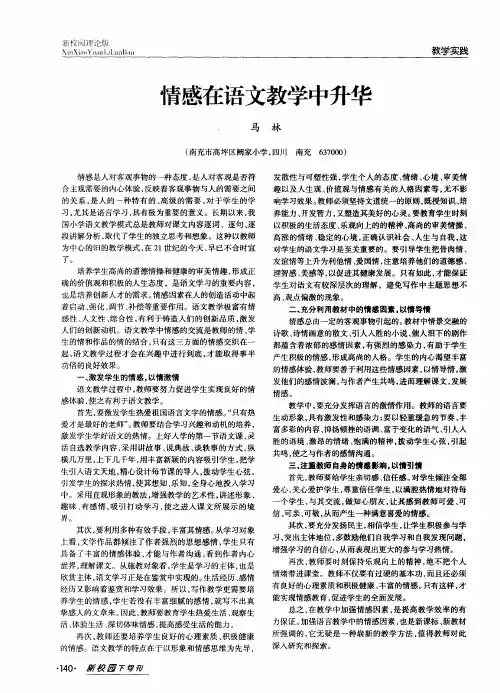 情感在语文教学中升华