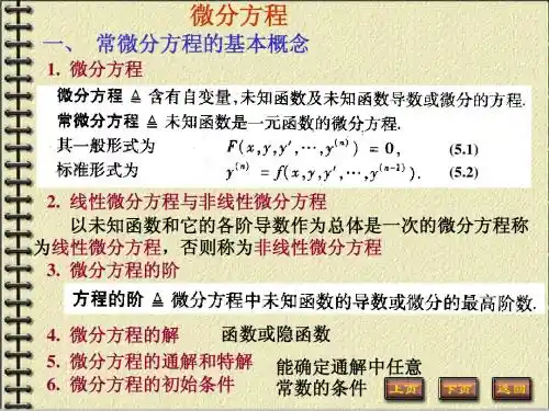 常微分方程
