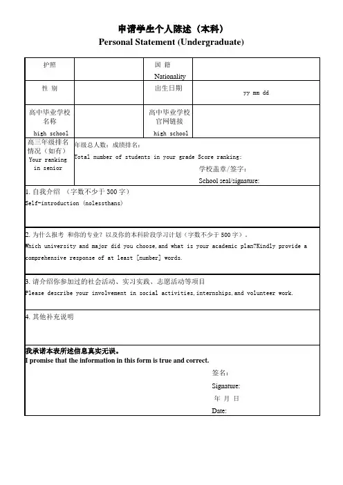 申请学生个人陈述本科