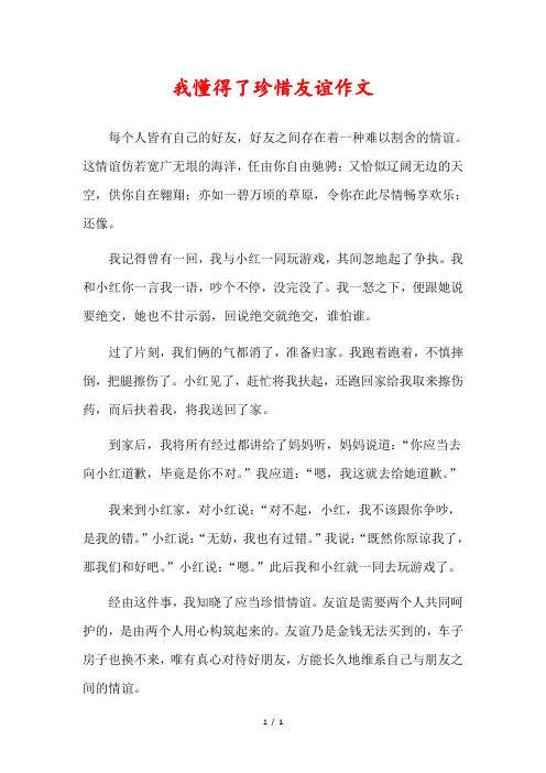 我懂得了珍惜为题目作文400字四年级