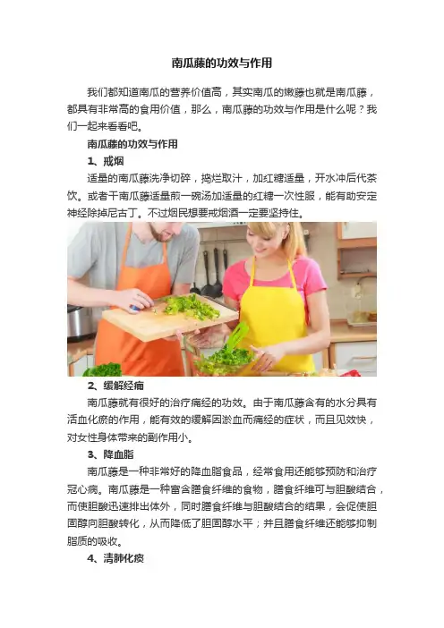 南瓜藤的功效与作用