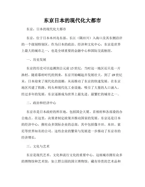 东京日本的现代化大都市