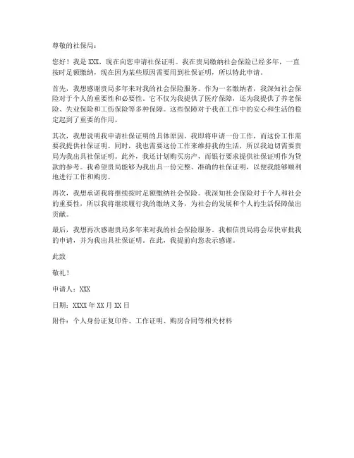 社保证明模板申请书