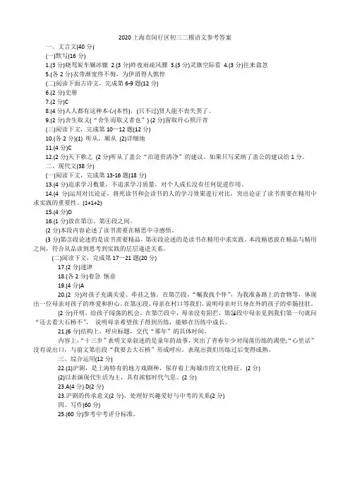 2020上海市闵行区初三二模语文参考答案
