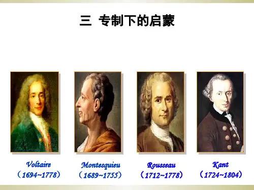 专制下的启蒙优质课课件