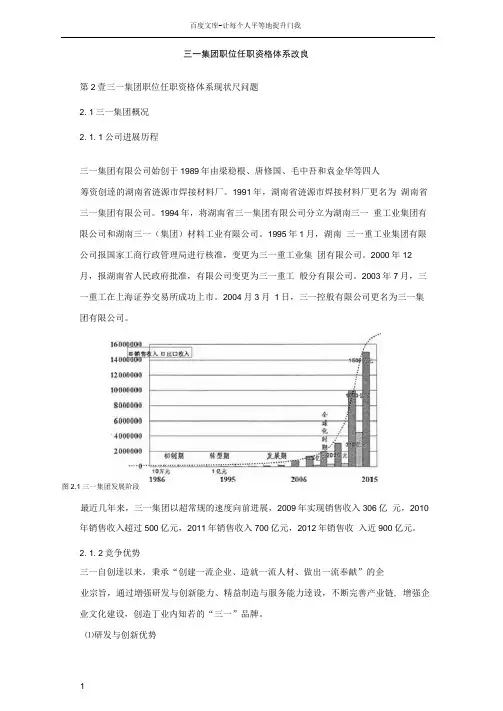 三一集团职位任职资格体系改良