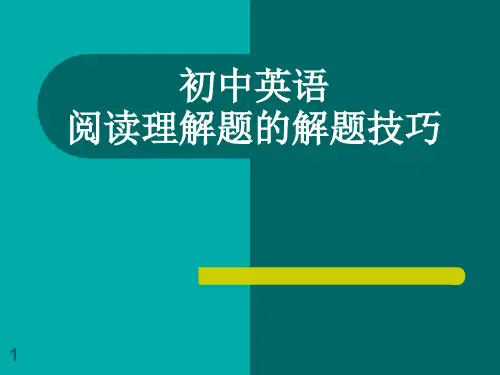 初中英语阅读理解题的解题技巧ppt课件