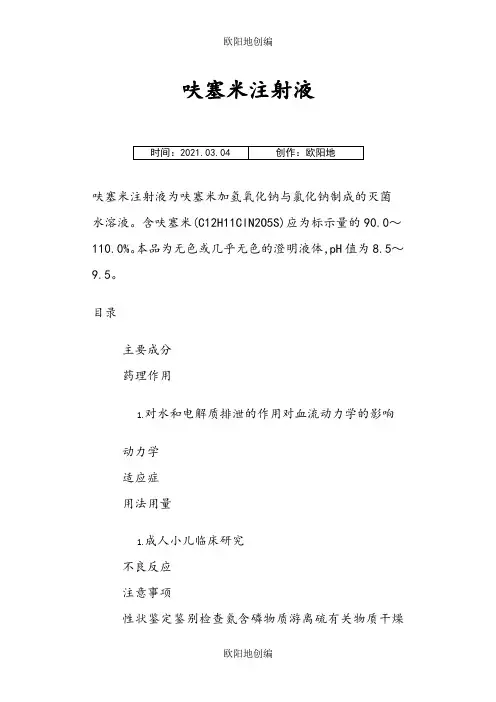 呋塞米(速尿)的药理作用之欧阳地创编