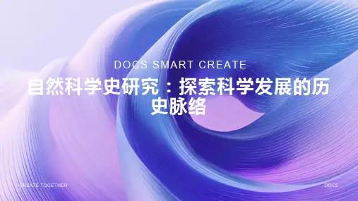 自然科学史研究