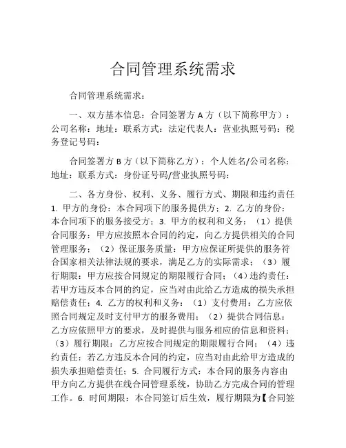 合同管理系统需求