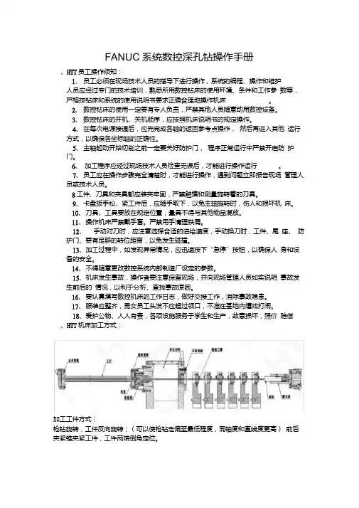 深孔钻操作手册.doc