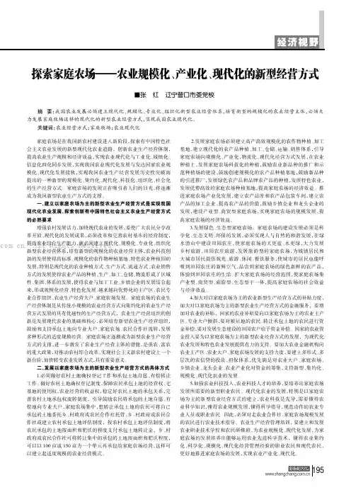 探索家庭农场——农业规模化、产业化、现代化的新型经营方式