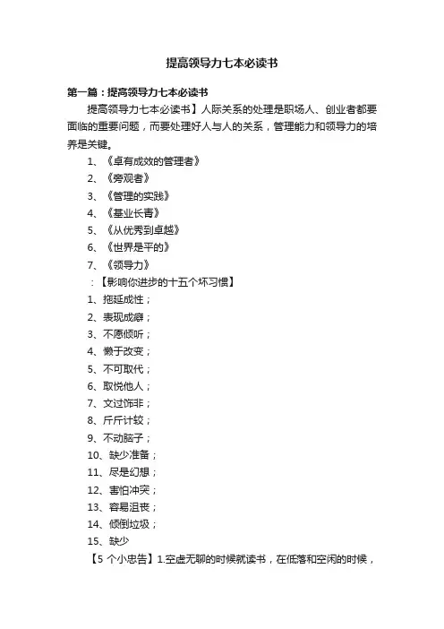提高领导力七本必读书