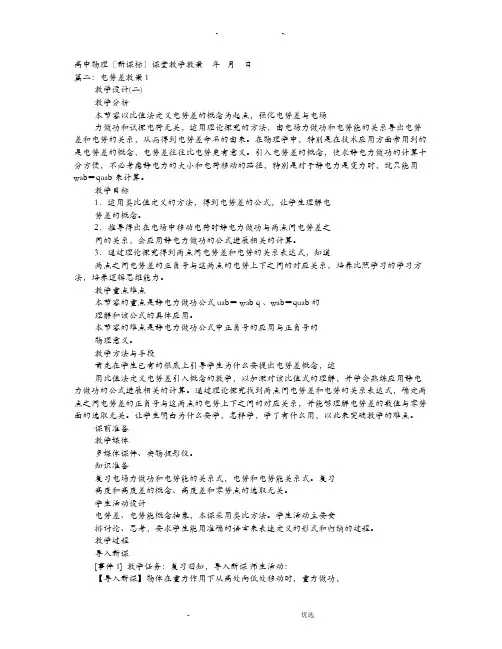 电势差教学设计