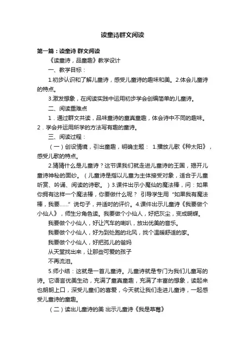 读童诗群文阅读