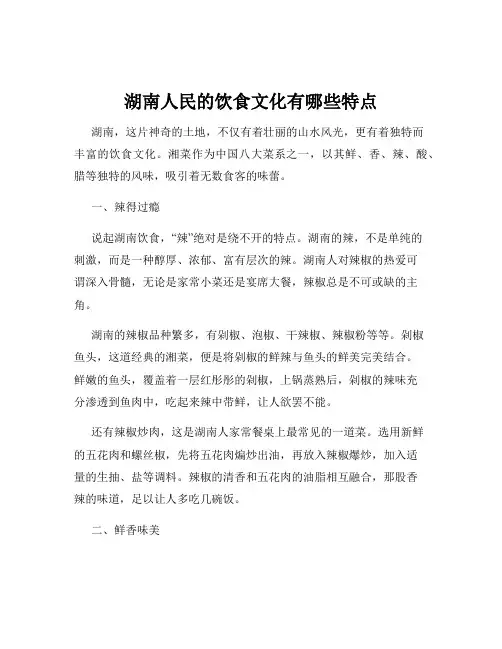 湖南人民的饮食文化有哪些特点
