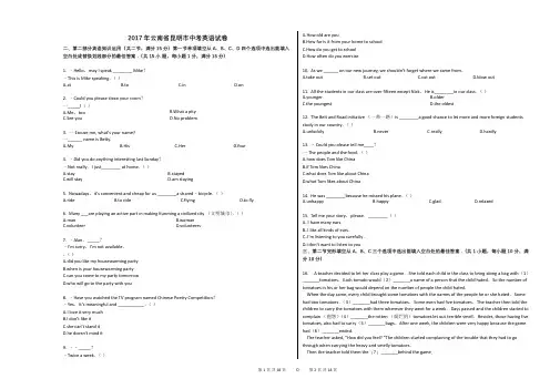 2017年云南省昆明市中考英语试卷