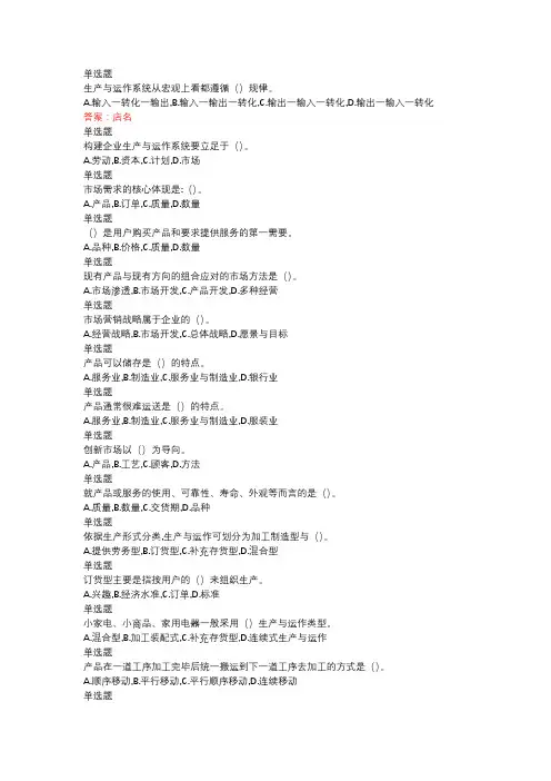 电大最新易考通资料—生产与运作管理
