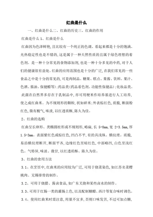 红曲是什么