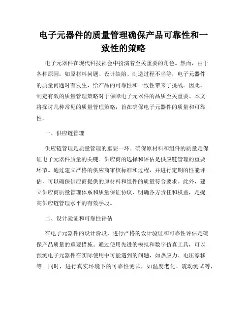 电子元器件的质量管理确保产品可靠性和一致性的策略