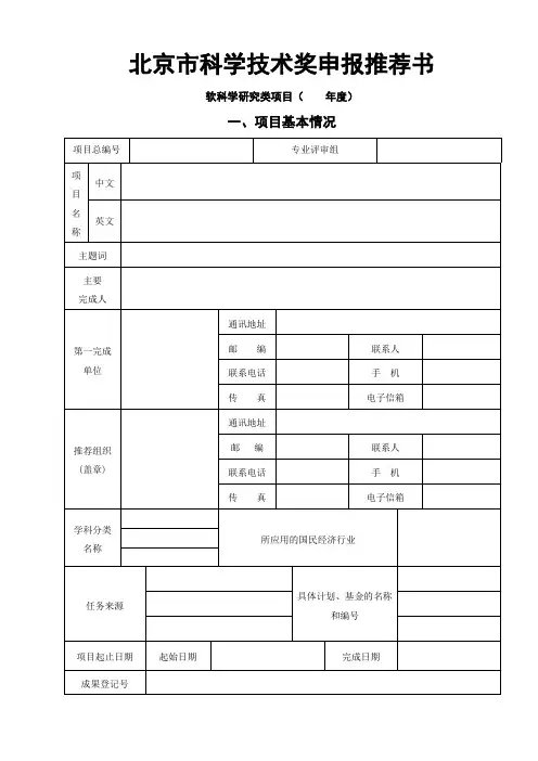 《北京市科学技术奖申报推荐书》