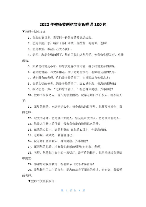 2022年教师节创意文案祝福语100句