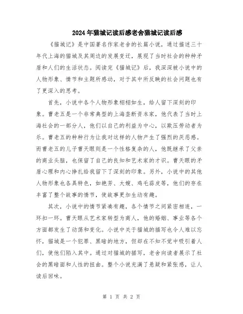 2024年猫城记读后感老舍猫城记读后感