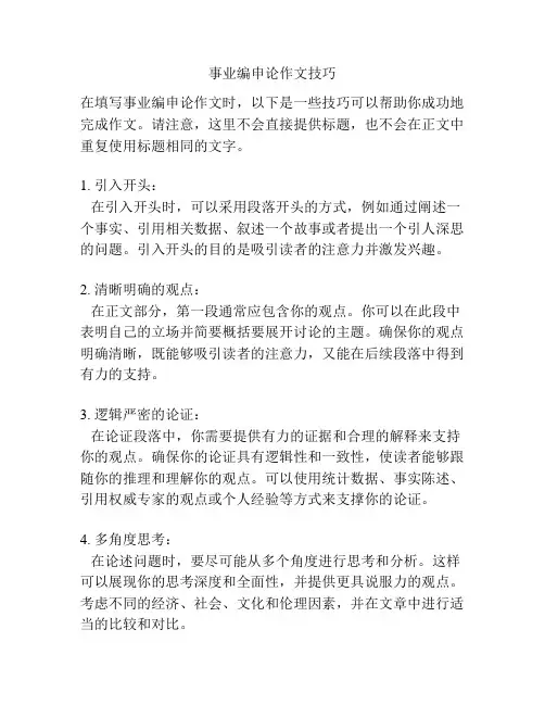 事业编申论作文技巧