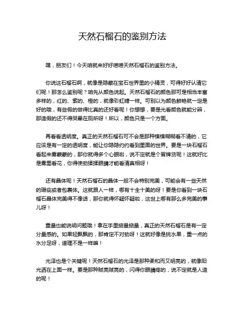 天然石榴石的鉴别方法