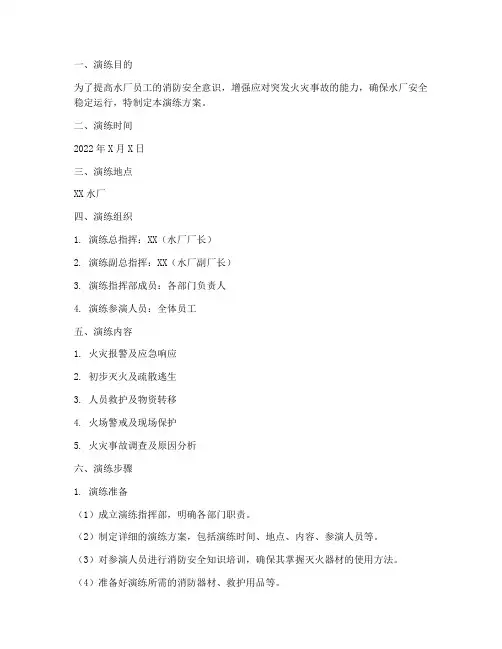 水厂消防应急预案演练