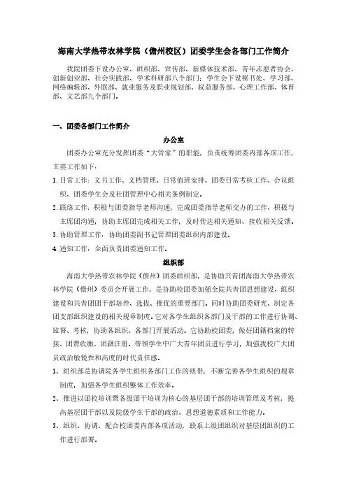 团委学生会各部门工作简介