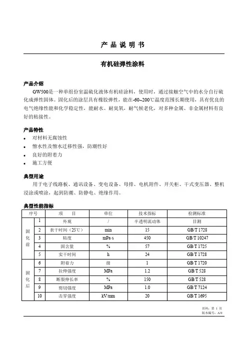 有机硅弹性涂料技术规格书TDS 范本