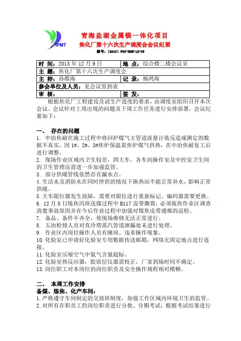 调度会会议纪要